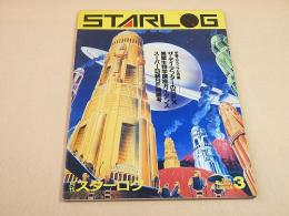 スターログ STARLOG 昭和５９年３月号 NO.６５