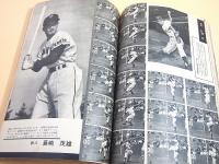 野球界 昭和３３年２月号