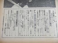 プロ野球・オールスター （週刊朝日 昭和３８年７月２０日臨時増刊）