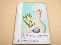 紳士読本 ’６１年６月創刊号