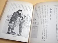 銀のスケート靴 （世界少女名作全集２）