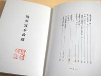 随筆 宮本武蔵