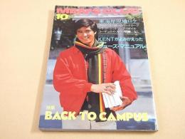 MEN'S CLUB メンズクラブ　１９８０年１０月号