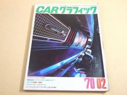 CARグラフィック　１９７０年２月号