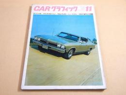 CARグラフィック　１９６７年１１月号