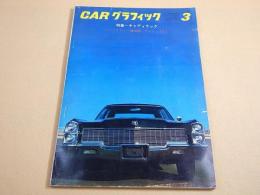 CARグラフィック　１９６５年３月号