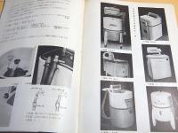 インダストリアルデザイン ４　軽機器のデザイン ２