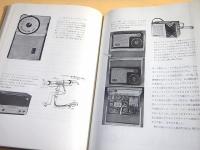 インダストリアルデザイン ４　軽機器のデザイン ２
