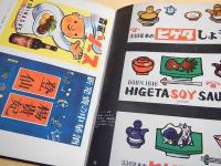 商業デザイン全集 第３巻 商品篇
