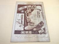 アサヒスポーツ 昭和5年9月1日号 第8巻第18号