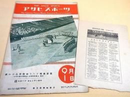 アサヒスポーツ 昭和9年9月1日号 第12巻第21号