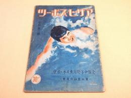 アサヒスポーツ 昭和16年7月第2号