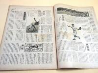 アサヒスポーツ 昭和16年7月第2号