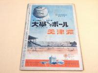 アサヒスポーツ 昭和16年7月第2号