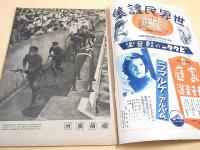 アサヒスポーツ 昭和16年10月第2号