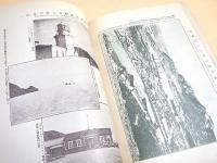 講和紀念帖 （日露戦争実記）
