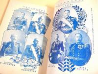 海軍戦捷紀念帖 （日露戦争実記）