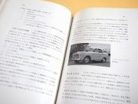 トヨタ自動車２０年史