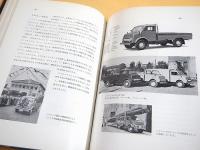 トヨタ自動車２０年史