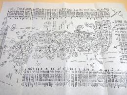 復刻古地図 『元禄年間 日本地図』