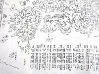 復刻古地図 『元禄年間 日本地図』