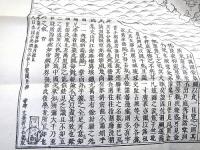 復刻古地図 『南胆部州萬國掌菓之図』