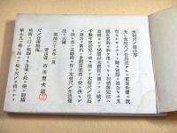 木材尺〆捷法