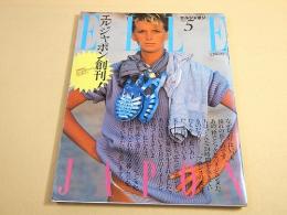 エルジャポン ELLE JAPON １９８２年５月創刊号