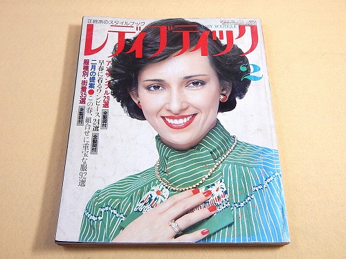 レディブティック 1978年2月号 / 古本、中古本、古書籍の通販は