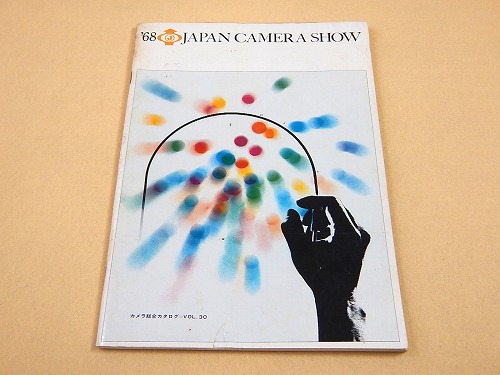 カメラ総合カタログ VOL.30 1968 / 古本、中古本、古書籍の通販