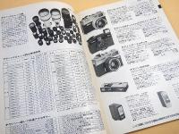 カメラ総合カタログ VOL.61 1978