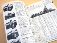 カメラ総合カタログ VOL.67 1980