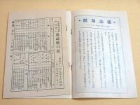 雑誌総目録 昭和十一年