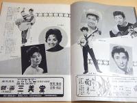 歌う守屋浩 （日本劇場公演プログラム）