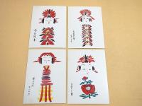絵葉書 『蔵王山麓のこけし 名匠シリーズ』ケース入り８枚セット