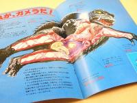 映画パンフレット 『宇宙怪獣ガメラ』