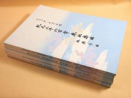 紀元二千六百年奉祝楽曲　全４冊揃