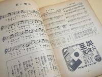籠花の歌　昭和１５年９月号
