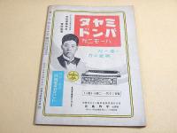 籠花の歌　昭和１６年５月号