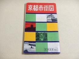 古地図 『京都市街図』