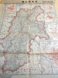古地図 『長野県全図　最新詳密 金刺分県図』