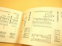 宝塚少女歌劇 月組公演プログラム （昭和８年３月２４日より４月７日まで） 於 新橋演舞場