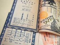 ヒビヤ有楽座 劇場公演プログラム ２部セット （昭和１０年１０月興行番組・昭和１０年１２月興行番組）