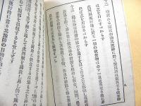 陸軍部内虎列刺及百斯篤豫防心得 （明治三十八年五月印刷）