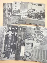 青年カード　第二部第二号～第十四号　不揃い ９部セット