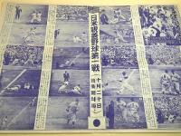 日米親善野球写真速報 （野球少年 昭和２６年１２月号付録）