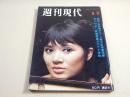 週刊現代　昭和４１年９月８日号