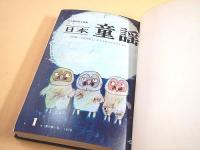 季刊 日本童謡 第１号～第６号 合本