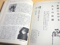 季刊 日本童謡 第１号～第６号 合本
