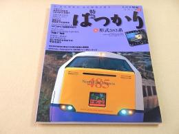 特急はつかり＆形式５８３系 （名列車列伝シリーズ３）